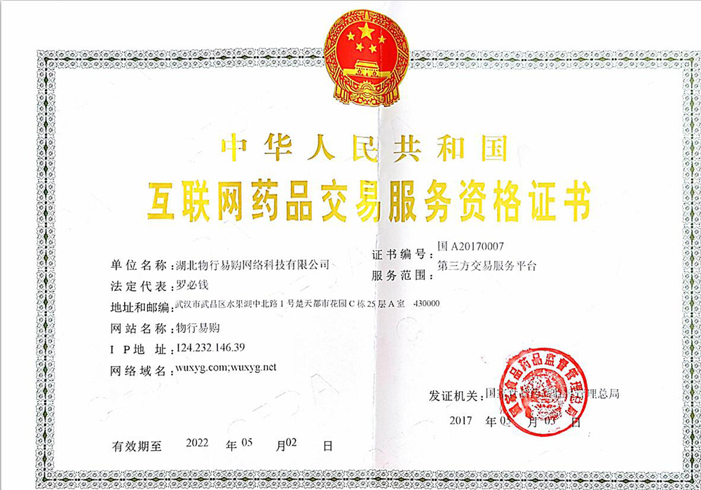 物行醫購·湖北首家大型醫藥集采平臺
