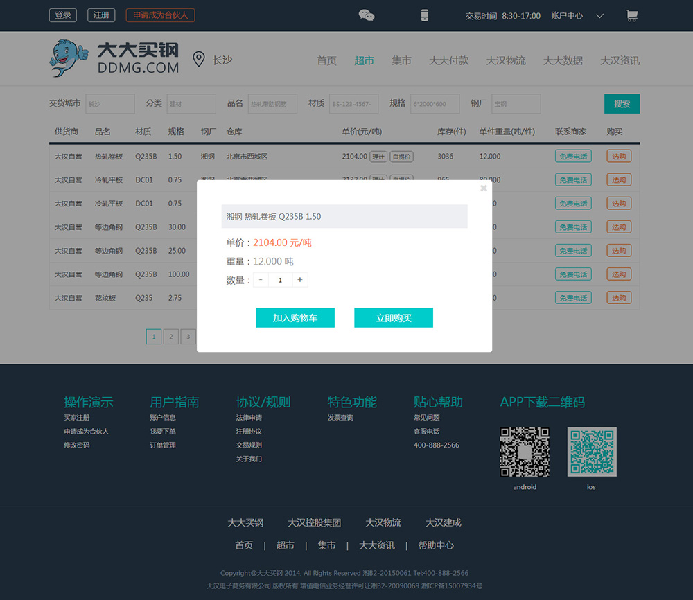 大大買鋼:大漢集團鋼鐵B2B全新改版