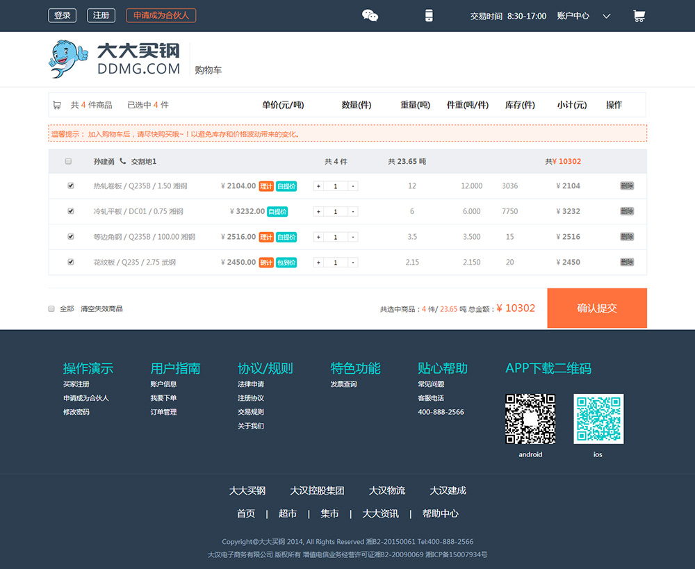 大大買鋼:大漢集團鋼鐵B2B全新改版