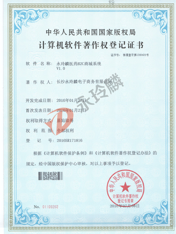 永玲麟醫藥B2C電子商務系統