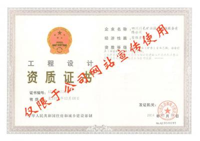 工程設計資質證書