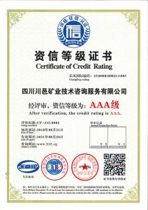 資信等級證書