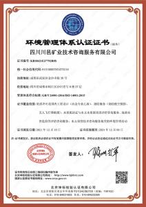 環境管理體系認證證書