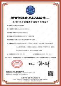 質量管理體系認證證書