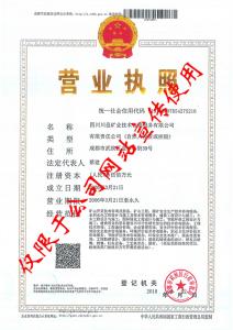 營業執照