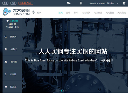 鋼鐵B2B全新改版